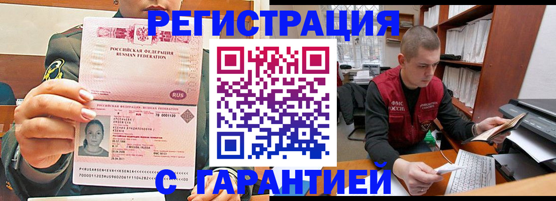 временная регистрация поиск в Бахчисарае
