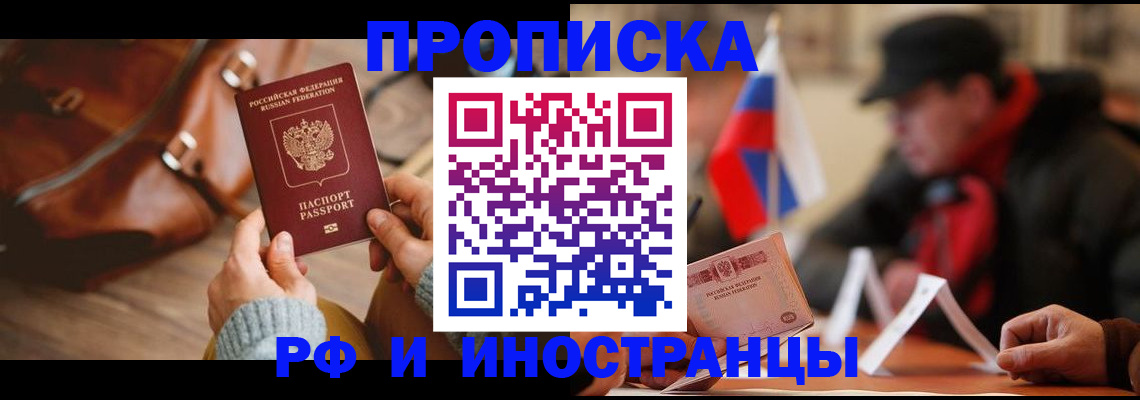 прописка для работы в Бахчисарае